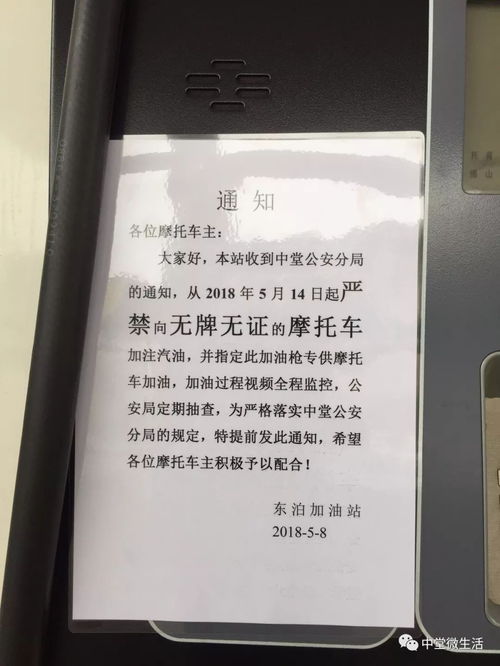 坚定流 摩托车将无法在中堂各大加油站加油